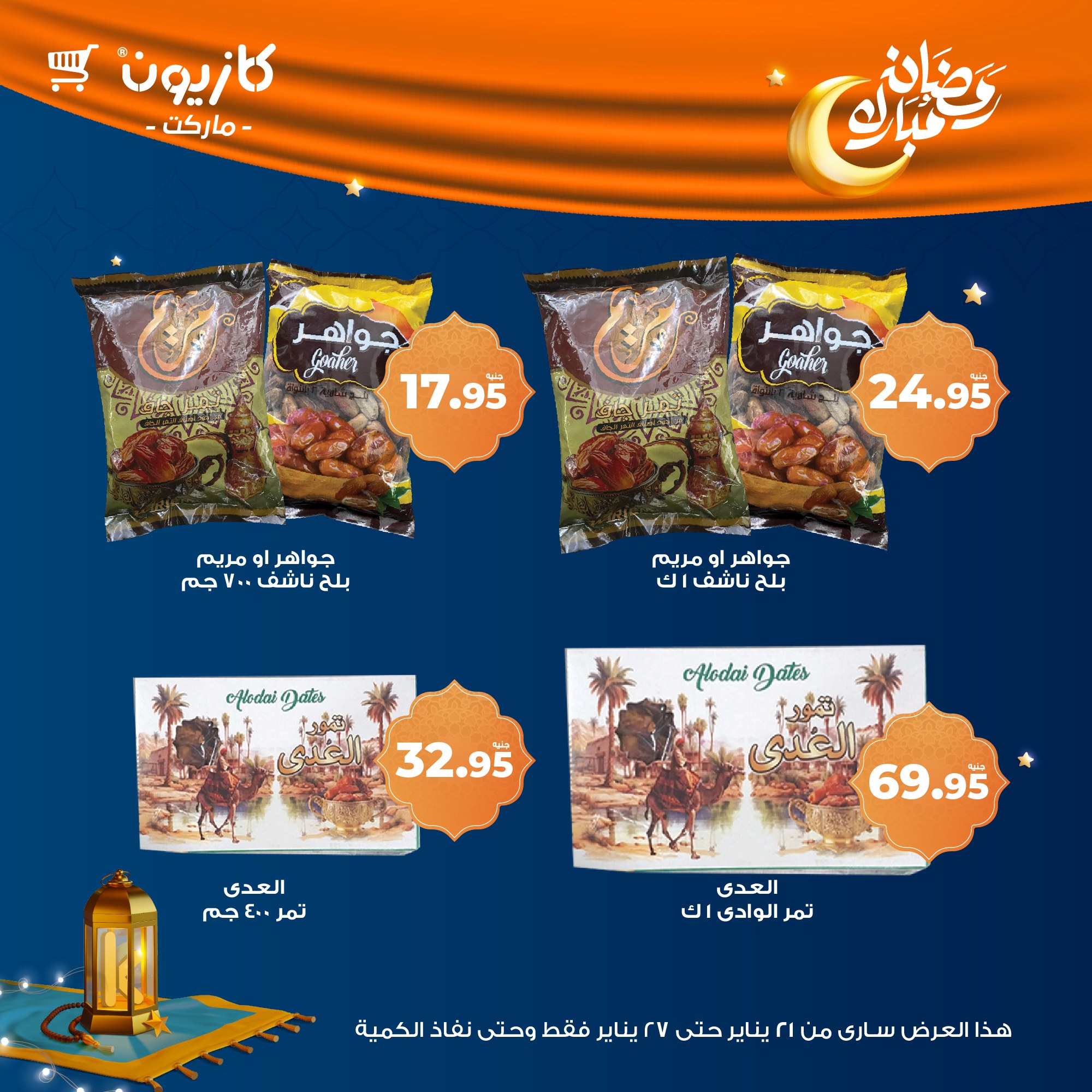 kazyon offers from 22jan to 27jan 2025 عروض كازيون من 22 يناير حتى 27 يناير 2025 صفحة رقم 7